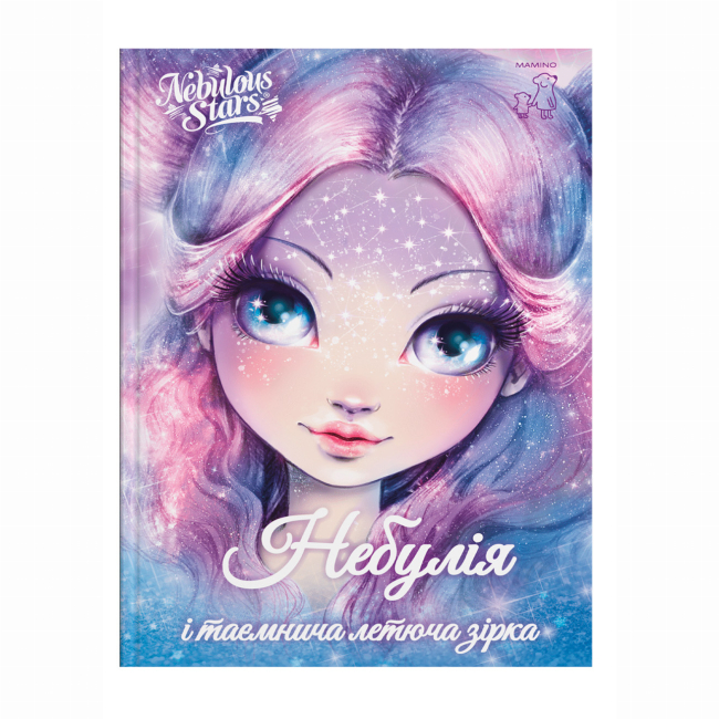Художня література для дітей (7-13 років) - Книжка «Nebulous stars. Небулія і таємнича зірка» (9786177913190)
