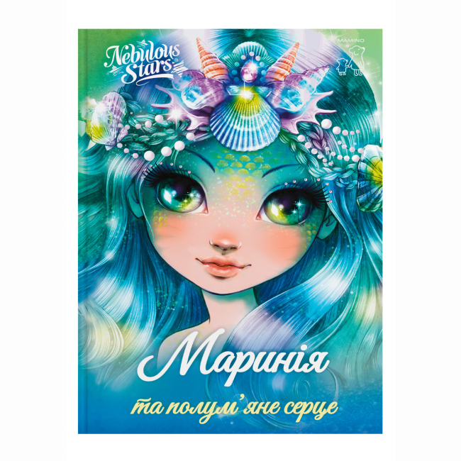 Художня література для дітей (7-13 років) - Книжка «Nebulous stars. Маринія та полум'яне серце» (9786177913206)