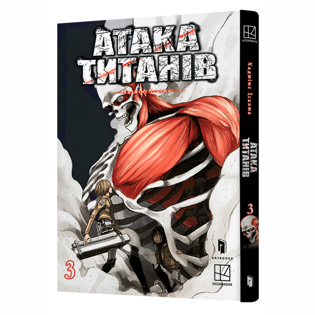 Комікси, манга та книги про героїв (7+ років) - Книжка «Атака титанів. Том 3» (9786175233894)