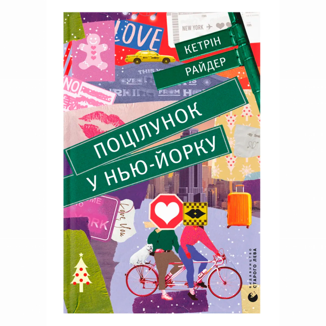 Книги для дорослих - Книжка «Поцілунок у Нью-Йорку» Кетрін Райдер (9789666799602)