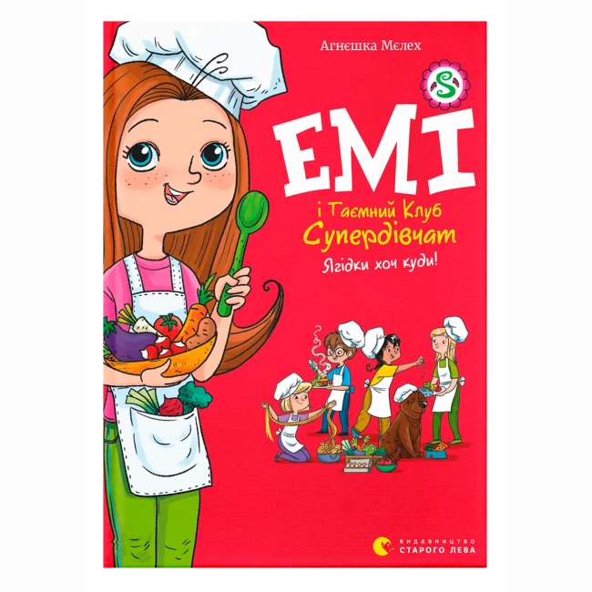 Художественная литература для детей (7-13 лет) - Книжка «Емі і Таємний Клуб Супердівчат. Ягідки хоч куди! Книга 12» Мєлех Агнєшка (9789664484883)