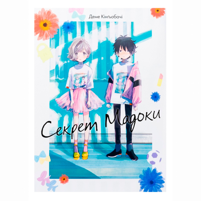 Комікси, манга та книги про героїв (7+ років) - Книжка «Секрет Мадоки» Деме Кінґьобачі (9786178501051)