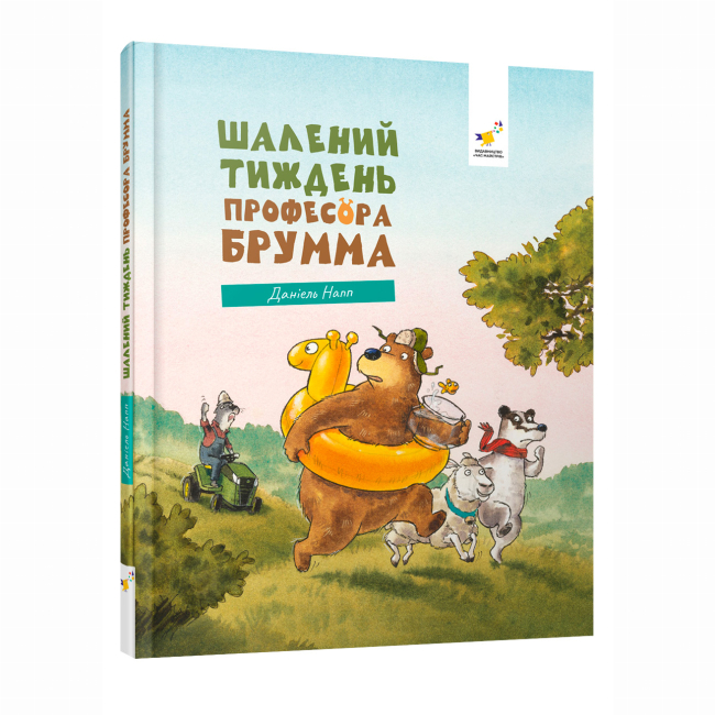 Книги-картинки для дітей (2-6 років) - Книжка «Професор Брум. Шалений тиждень професора Брумма» (9786178452131)