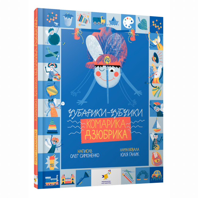 Книги-картинки для детей (2-6 лет) - Книжка «Чубарики-чубчики комарика Дзюбрика» (9786178318192)