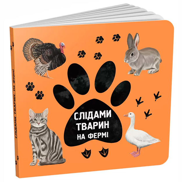 Книги для самых маленьких (0-3 года) - Книжка «Слідами тварин. На фермі» Ірина Ткачук (9786177329939)