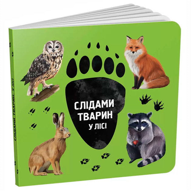 Книги для найменших (0-3 років) - Книжка «Слідами тварин. У лісі» Ірина Ткачук (9786177329908)