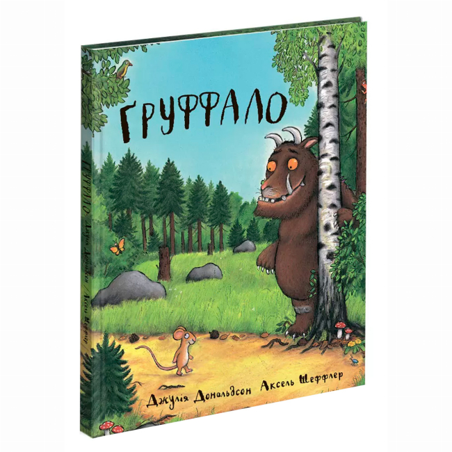Книги-картинки для детей (2-6 лет) - Книжка «Груффало» Джулія Дональдсон (9789669745927)