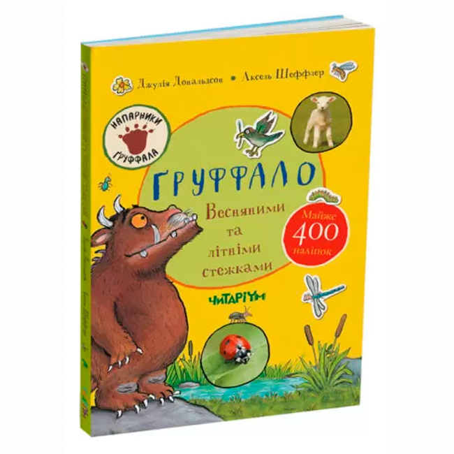 Книги-картинки для детей (2-6 лет) - Книжка «Груффало. Весняними та літніми стежками» Джулія Дональдсон (9786178093068)