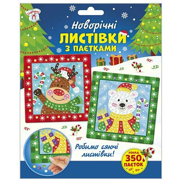 Наборы для творчества - ​Набор для творчества Ranok Картинки с пайетками Новый год Сюрприз (10100694У)
