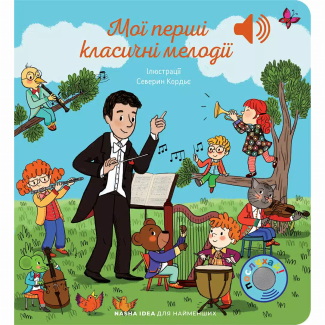 Книги для найменших (0-3 років) - ​​Книжка «Мої перші мелодії. Мої перші класичні мелодії» (9786178516604)