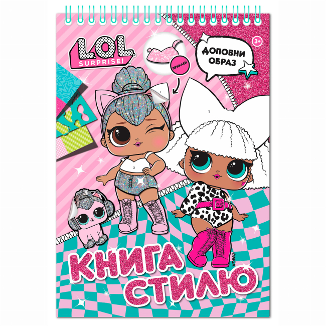 Наборы для творчества - ​Книга стиля «LOL Surprise! розовая» (124713)