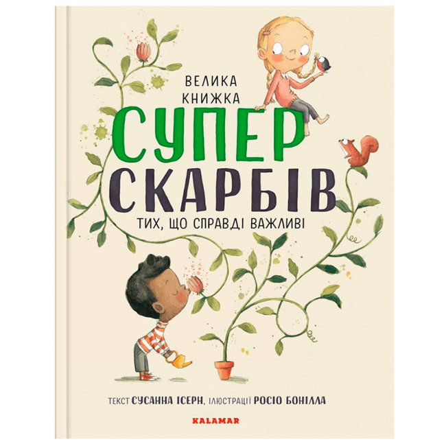 Познавательные книги (4-10 лет) - Книжка «Велика книжка Суперскарбів» Сусанна Ісерн (9786179502651)