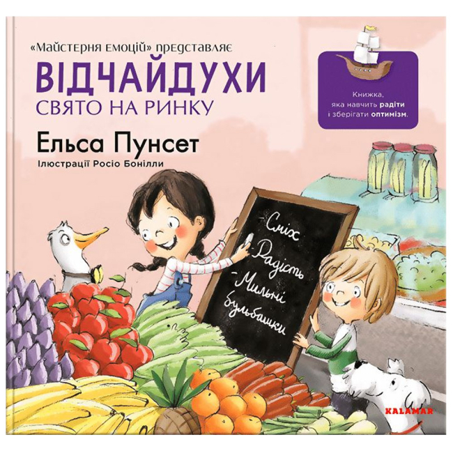 Познавательные книги (4-10 лет) - Книжка «Відчайдухи. Свято на ринку» Ельса Пунсет (9786178076139)