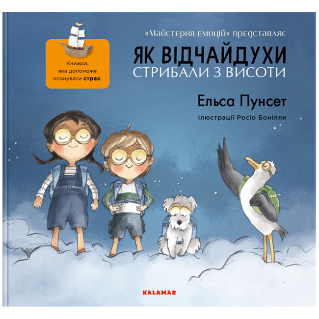 Познавательные книги (4-10 лет) - Книжка «Як відчайдухи стрибали з висоти» Ельса Пунсет (9786179511219)