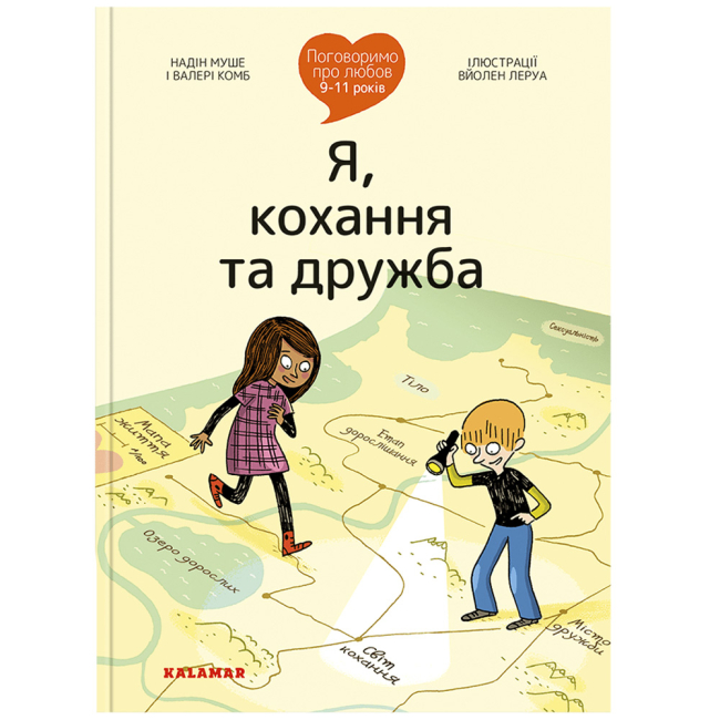 Пізнавальні книги (4-10 років) - Книжка «Поговоримо про любов: 9-11 років. Я, кохання та дружба» Надін Муше, Валері Комб (9786178076030)