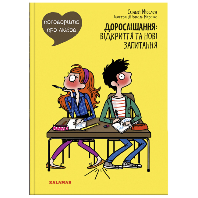 Пізнавальні книги (4-10 років) - Книжка «Поговоримо про любов. Дорослішання: відкриття та нові запитання» Надін Муше, Валері Комб (9786178076108)