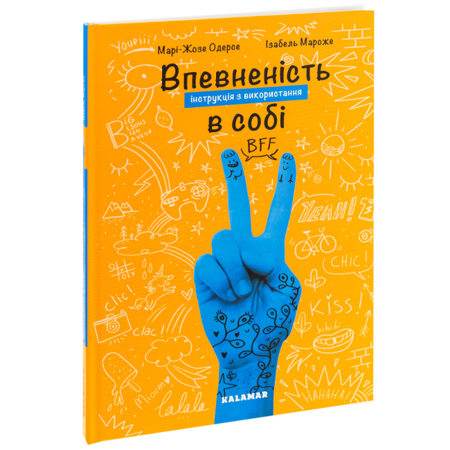 Підліткова література (14+ років) - Книжка «Впевненість в собі: інструкція з використання» Марі-Жозе Одерсе (9786178076146)