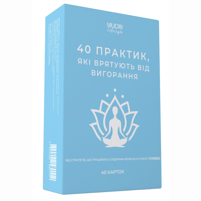 Книги для дорослих - Набір «40 практик, які врятують від вигорання» (4820292580129)