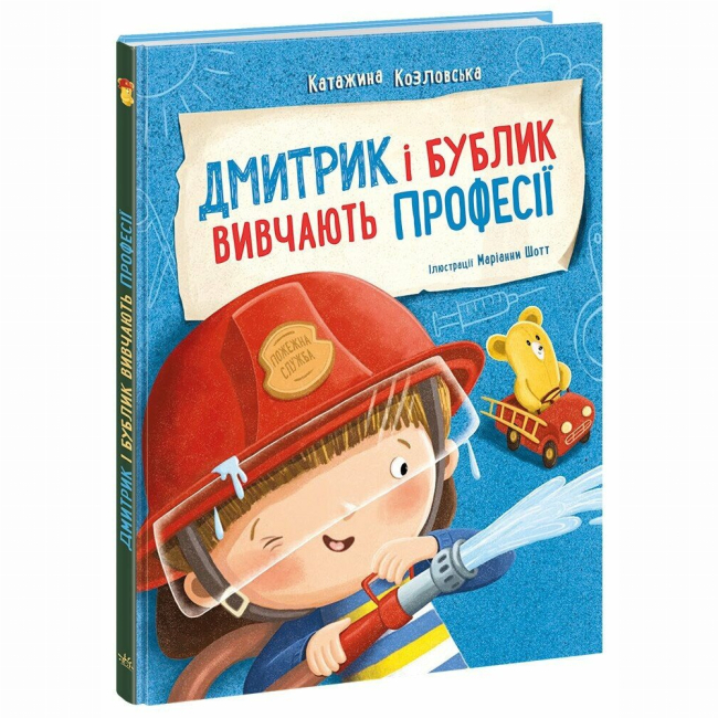 Пізнавальні книги (4-10 років) - Книжка «Дмитрик і Бублик вивчають професії» Катажина Козловська (9786170996275)