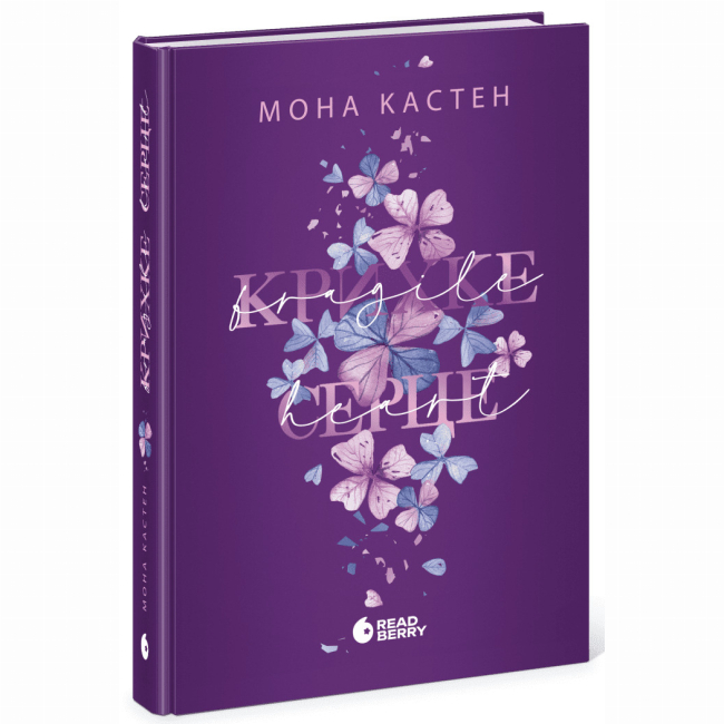 Книги для взрослых - Книжка «Scarlet Luck. Крихке серце. Книга 2» Мона Кастен (9786170992697)