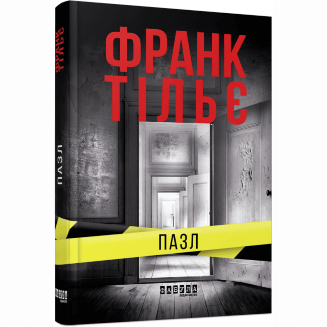 Книги для дорослих - Книжка «Пазл» Франк Тільє (9786175224571)
