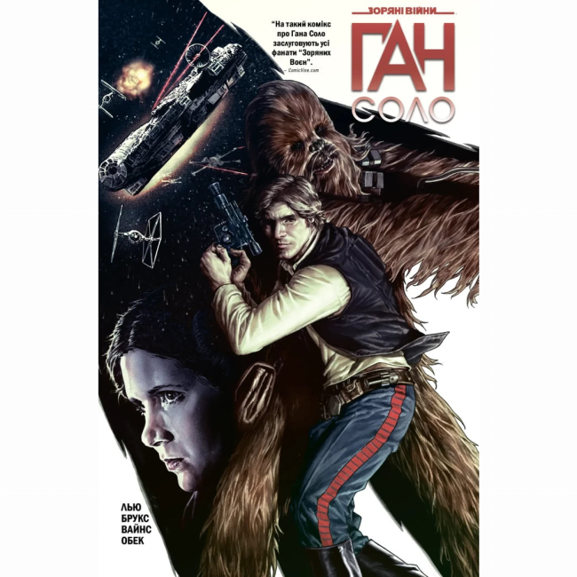 Комікси, манга та книги про героїв (7+ років) - Книжка «Зоряні Війни: Ган Соло» Марджорі Лью (9786170999108)