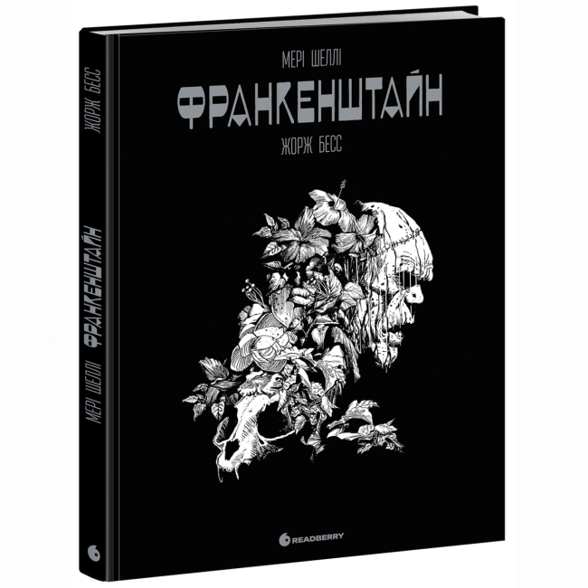 Комікси, манга та книги про героїв (7+ років) - Книжка «Графічний роман. Франкенштайн. Мері Шеллі» Жорж Бесс (9786170995094)