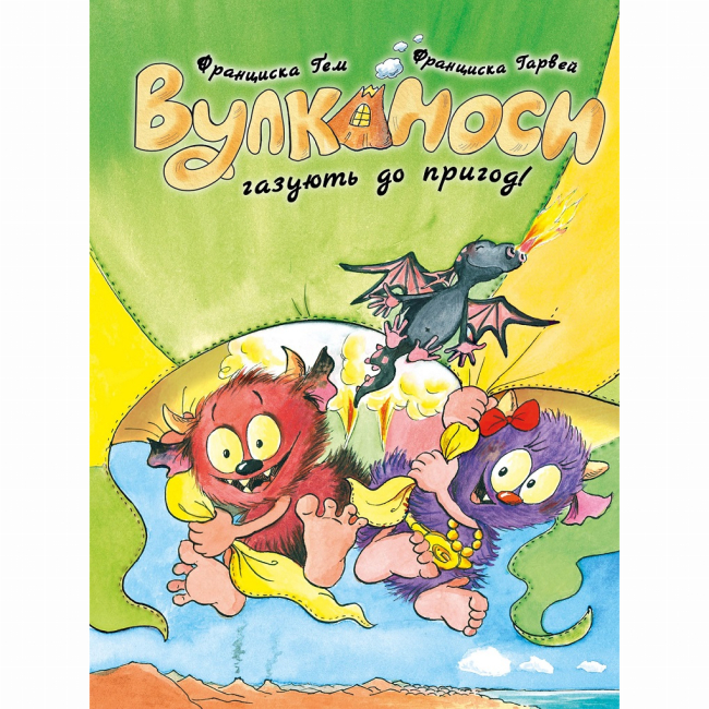 Художня література для дітей (7-13 років) - Книжка «Вулканоси газують до пригод! Книга 5» Франциска Ґем (9786178412142)