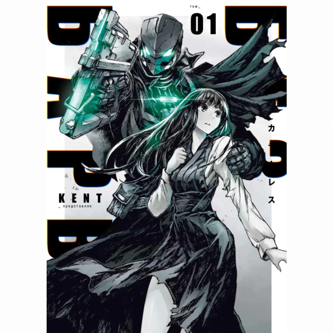 Комікси, манга та книги про героїв (7+ років) - ​Книжка «БЕЗ/БАРВ. Том 1» KENT (9786170996879)