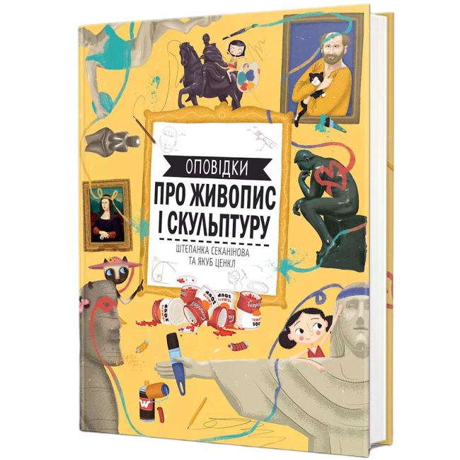Пізнавальні книги (4-10 років) - Книжка «Оповідки про живопис і скульптуру» Штепанка Секанінова (9786178439040)