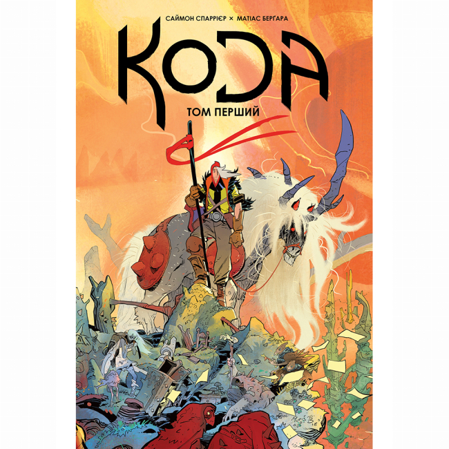 Комікси, манга та книги про героїв (7+ років) - Книжка «Кода. Том 1» Саймон Спаррієр (9789667218201)