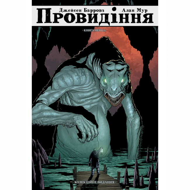 Комікси, манга та книги про героїв (7+ років) - Книжка «Провидіння. Колекційне видання. Том 1» Алан Мур (9786177782413)