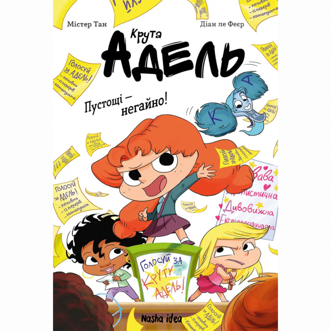 Комікси, манга та книги про героїв (7+ років) - Книжка «Крута Адель. Роман. Пустощі - негайно! Том 2» Містер Тан, Діан ле Феєр (9786178516826)