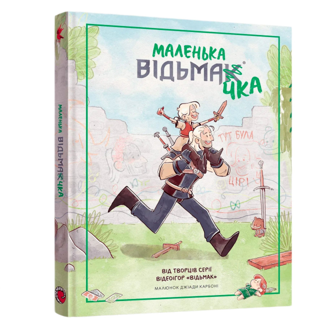 Комиксы, манга и книги о героях (7+ лет) - ​Книжка «Маленька відьмачка» CD Projekt Red, Джіада Карбоні (9786178168926)