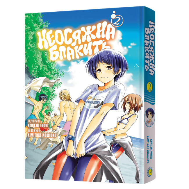 Комиксы, манга и книги о героях (7+ лет) - Книжка «Манґа Неосяжна блакить. Омнібус 2. Томи 3–4» Кенджі Іноуе, Кімітаке Йошіока (9786178823023)