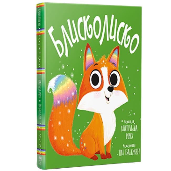 Книги-картинки для дітей (2-6 років) - Книжка «Magic Pet Shop. Блисколиско» Матільда Роуз  (9786178512132)