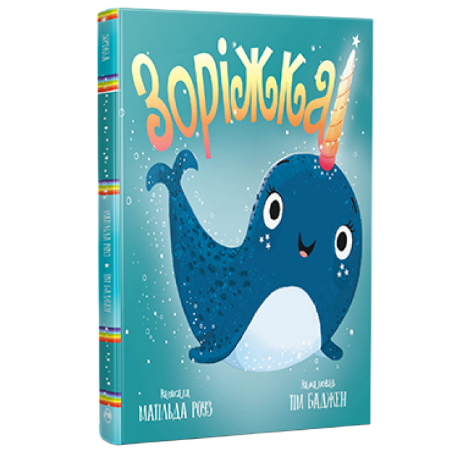 Книги-картинки для дітей (2-6 років) - Книжка «Magic Pet Shop. Зоріжка» Матільда Роуз  (9786178512187)