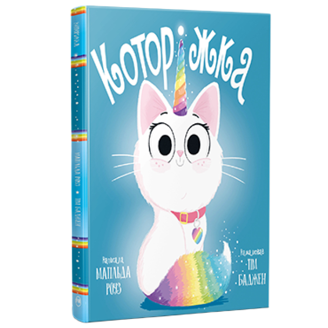 Книги-картинки для дітей (2-6 років) - Книжка «Magic Pet Shop. Которіжка» Матільда Роуз  (9786178512163)