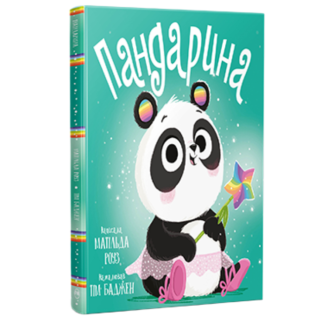 Книги-картинки для дітей (2-6 років) - Книжка «Magic Pet Shop. Пандарина» Матільда Роуз  (9786178512170)