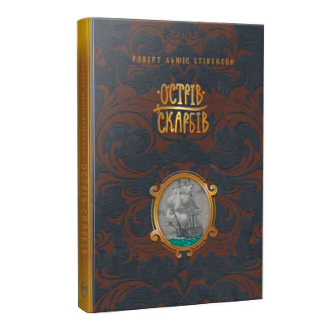 Класика дитячої літератури - Книжка «Острів скарбів. Шедеври дитячої літератури» Роберт Льюїс Стівенсон (9786178248161)