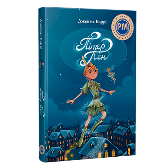 Класика дитячої літератури - Книжка «Пітер Пен» Джеймс-Метью Баррі (9786178373597)