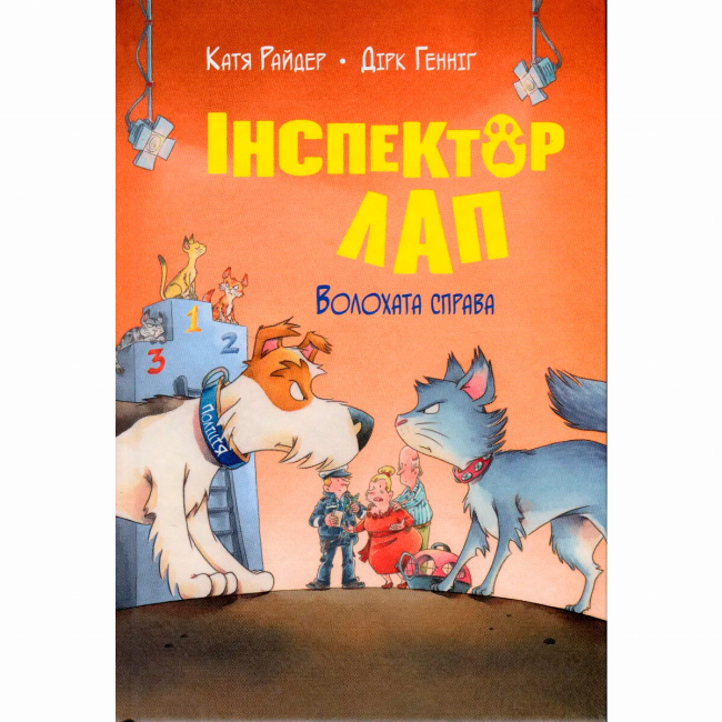 Художественная литература для детей (7-13 лет) - Книжка «Інспектор Лап. Волохата справа. Книга 4» Катя Райдер (9786178280680)