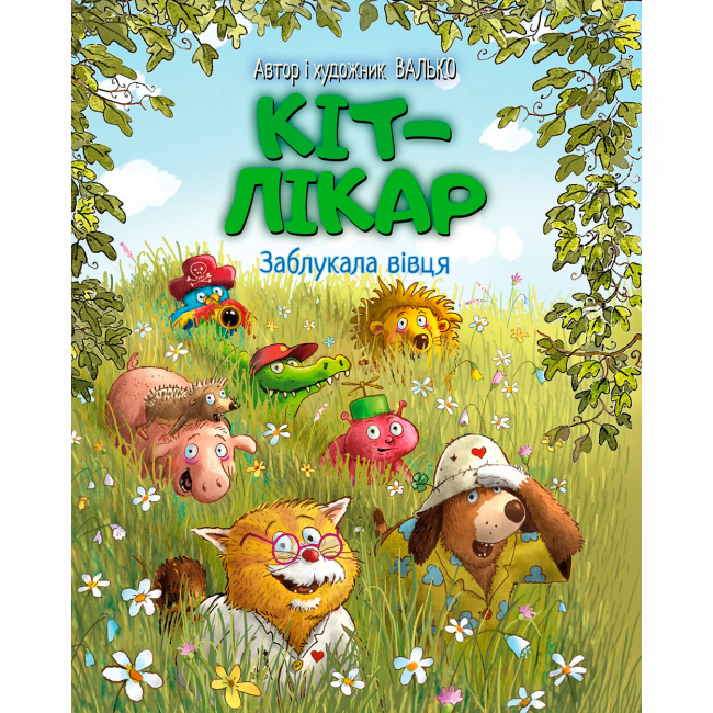 Художня література для дітей (7-13 років) - Книжка «Кіт-лікар. Заблукала вівця. Книга 1» Валько (9786178639662)
