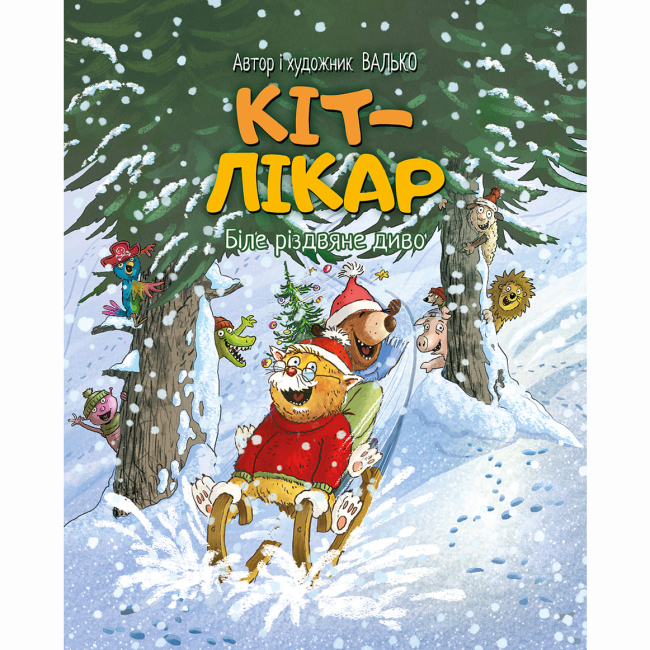 Художня література для дітей (7-13 років) - Книжка «Кіт-лікар. Біле різдвяне диво. Книга 2» Валько (9786178639655)