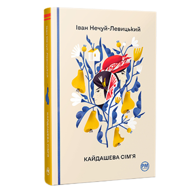 Книги для взрослых - Книжка «Кайдашева сім’я» Іван Нечуй-Левицький (9786178248765)