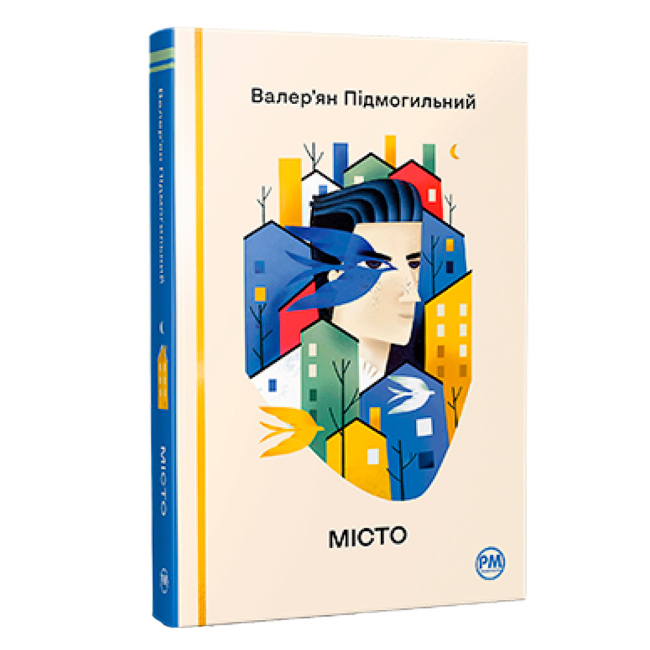 Книги для взрослых - Книжка «Місто» Валер’ян Підмогильний (9786178248918)