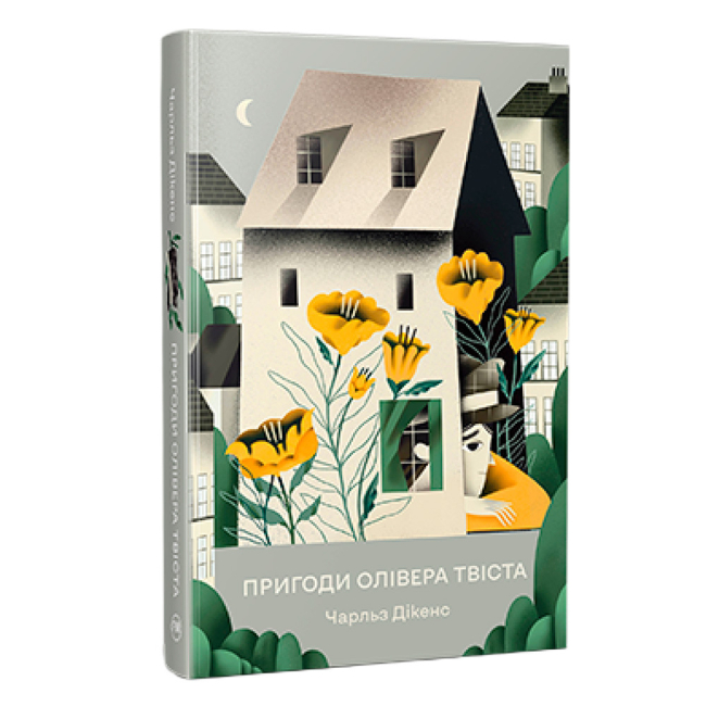 Книги для взрослых - Книжка «Пригоди Олівера Твіста» Чарльз Дікенс (9786178373030)