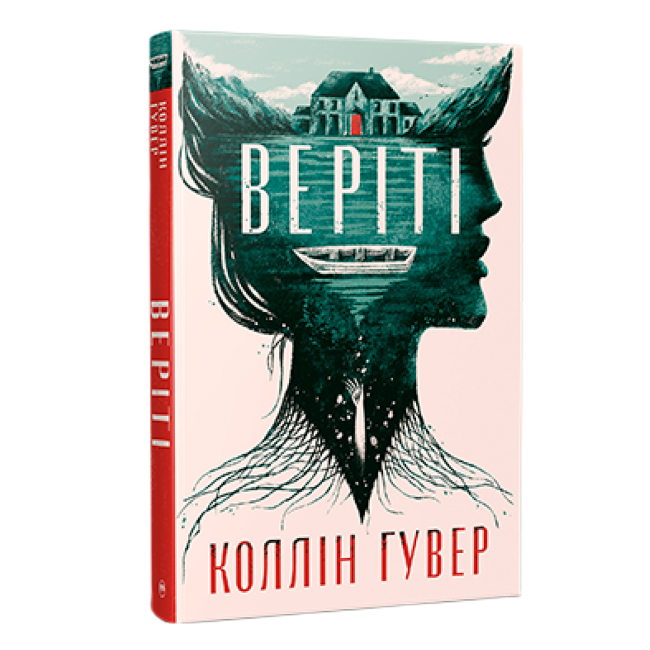 Книги для дорослих - Книжка «Веріті: Ексклюзивне видання» Коллін Гувер (9786178248826)