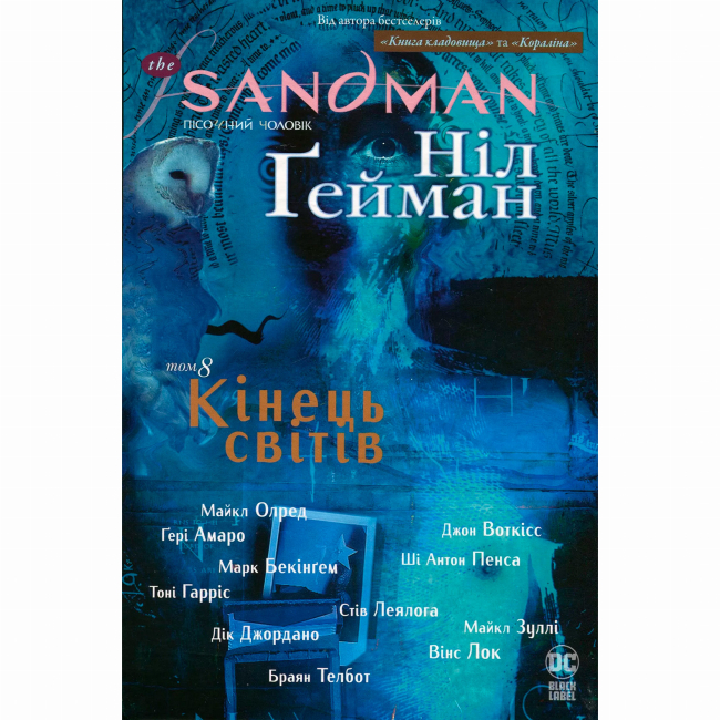 Комиксы, манга и книги о героях (7+ лет) - Книжка «The Sandman. Пісочний чоловік. Кінець світів. Том 8» Ніл Ґейман (9786178373511)
