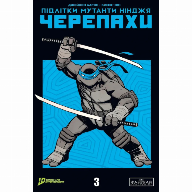 Комиксы, манга и книги о героях (7+ лет) - Книжка «Підлітки Мутанти Ніндзя Черепахи. Випуск 3. Обкладинка 1» Джейсон Аарон (9786178771379)